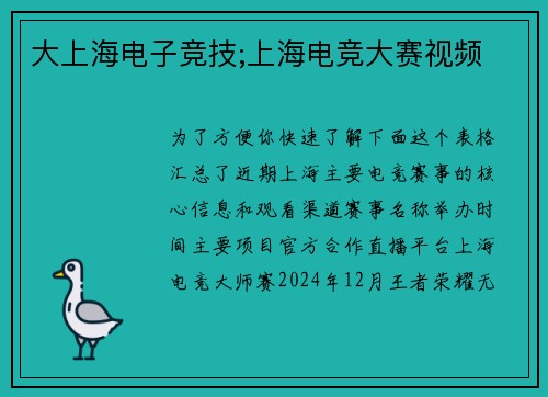 大上海电子竞技;上海电竞大赛视频