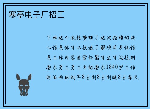 寒亭电子厂招工